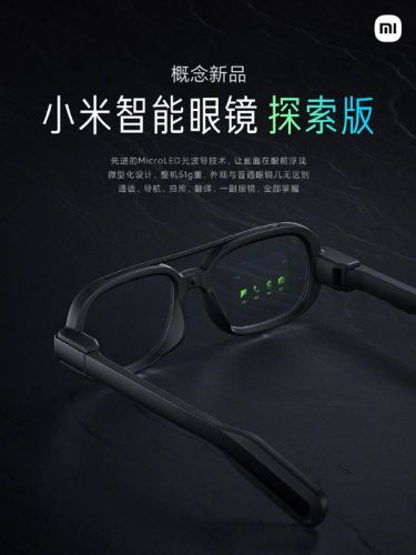 刘海减小算创新?小米智能眼镜探索版亮相 苹果弱爆了